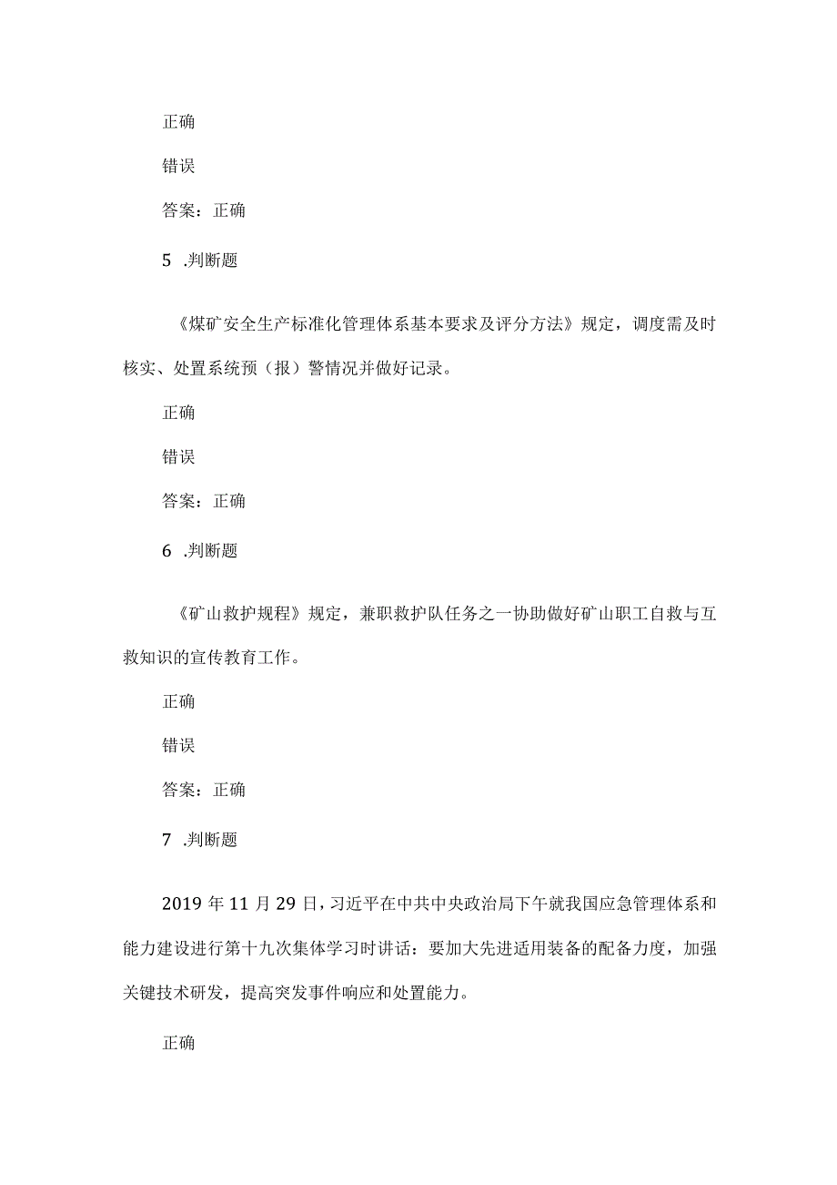 露天煤矿应急管理试卷2023版（24）.docx_第2页