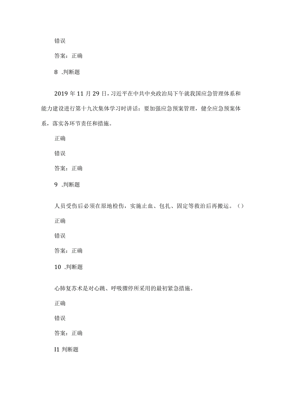 露天煤矿应急管理试卷2023版（24）.docx_第3页