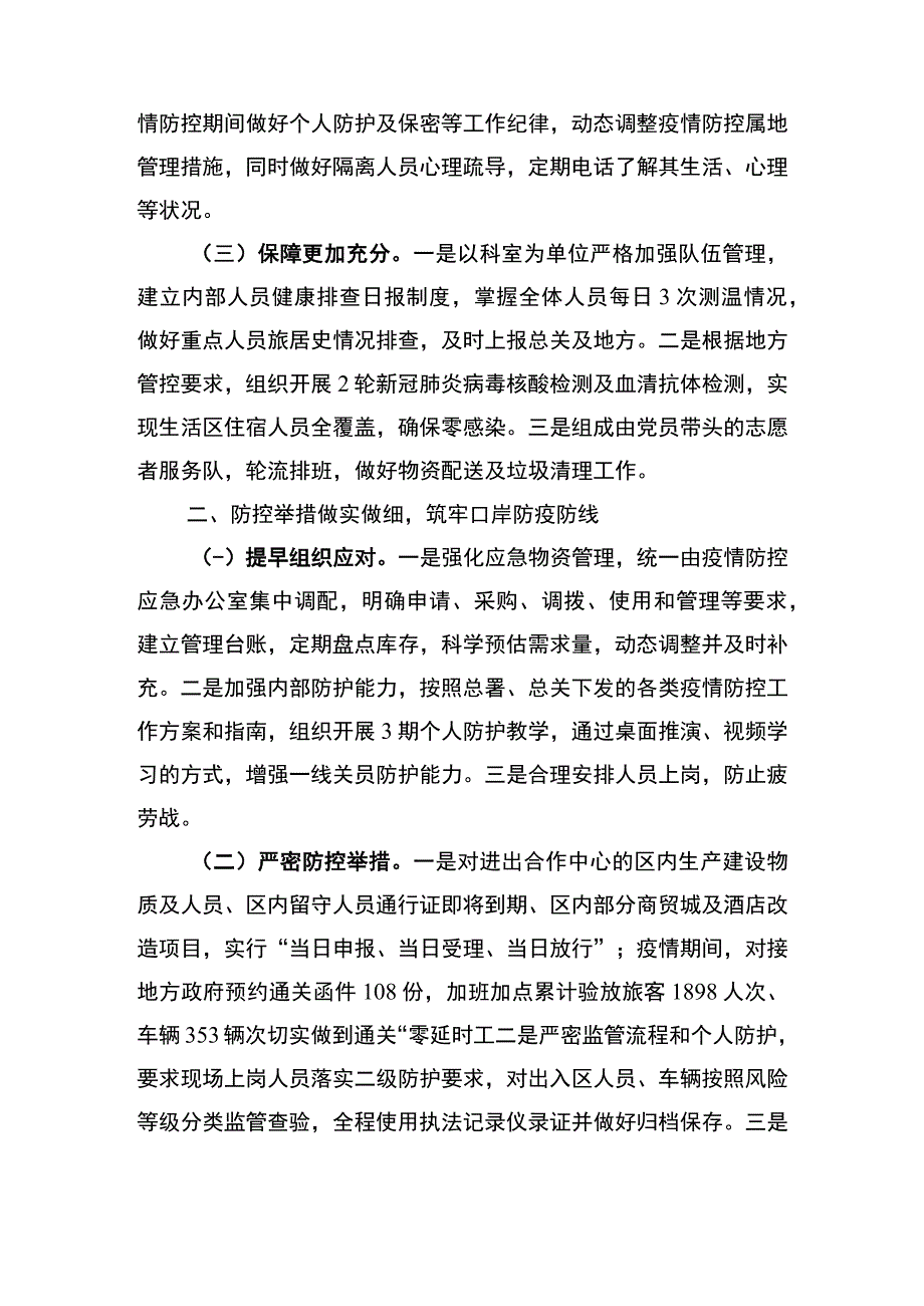 霍尔果斯国际边境合作中心海关统筹抓好疫情防控和重点改革工作.docx_第2页