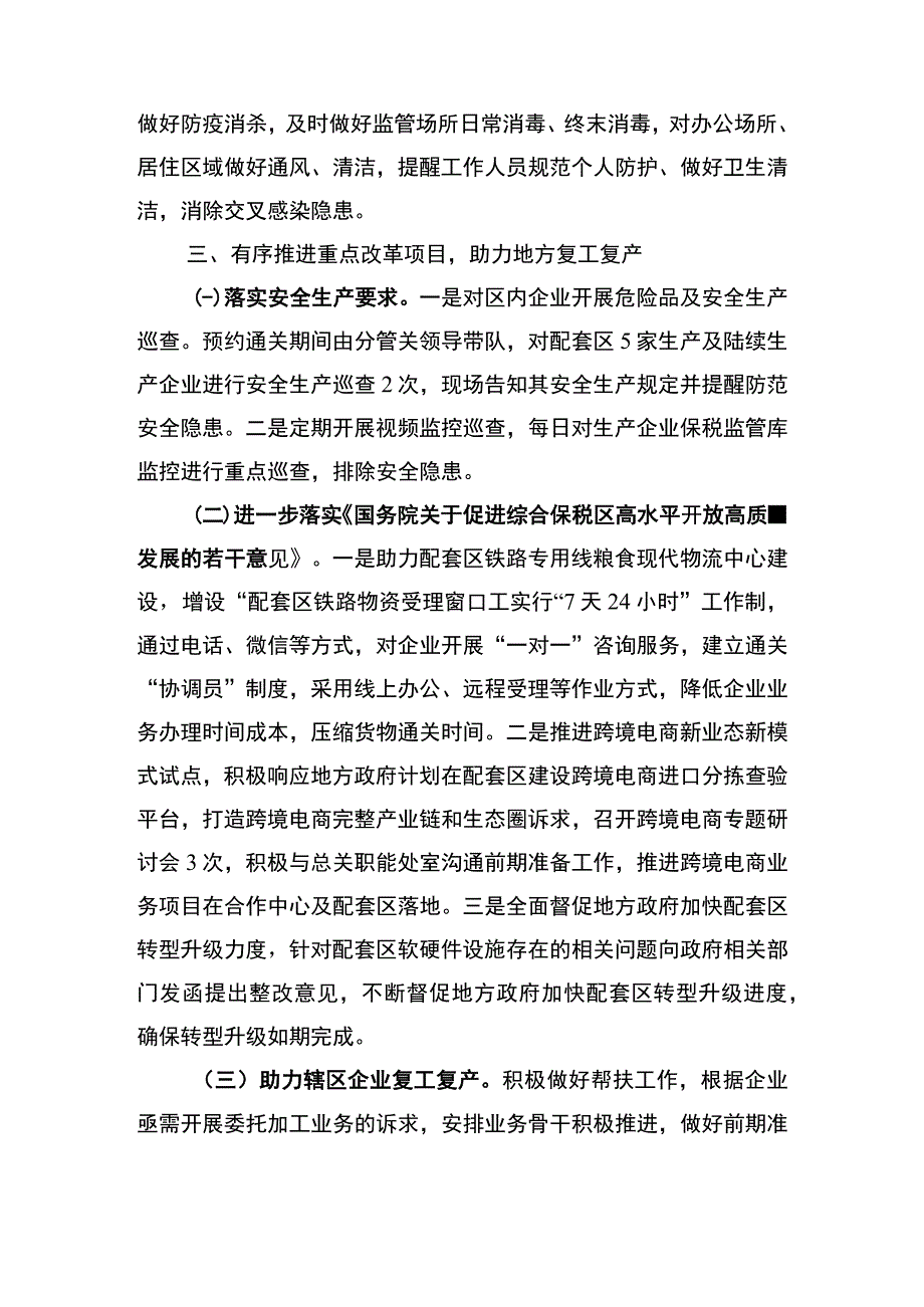 霍尔果斯国际边境合作中心海关统筹抓好疫情防控和重点改革工作.docx_第3页