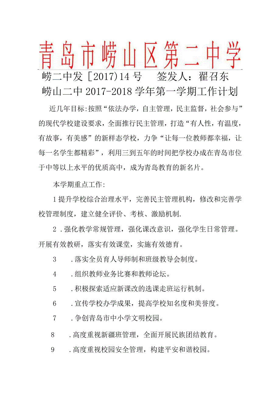 青岛市崂山区第二中学.docx_第1页