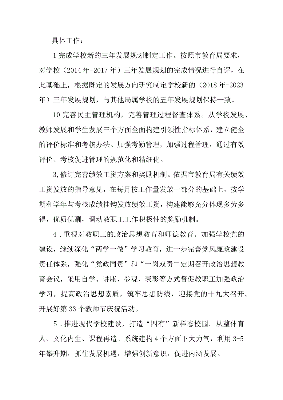 青岛市崂山区第二中学.docx_第2页