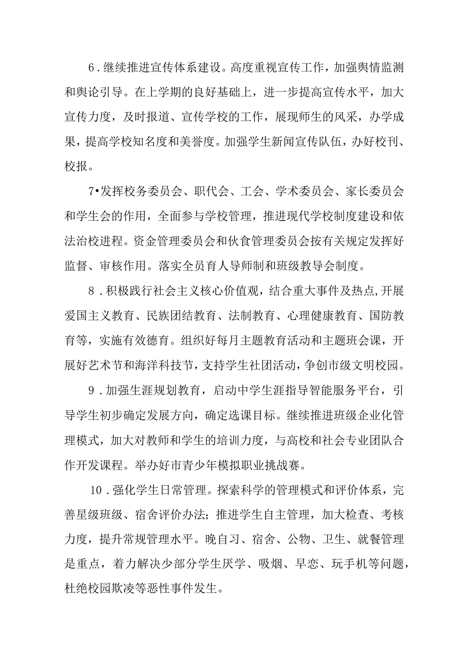 青岛市崂山区第二中学.docx_第3页