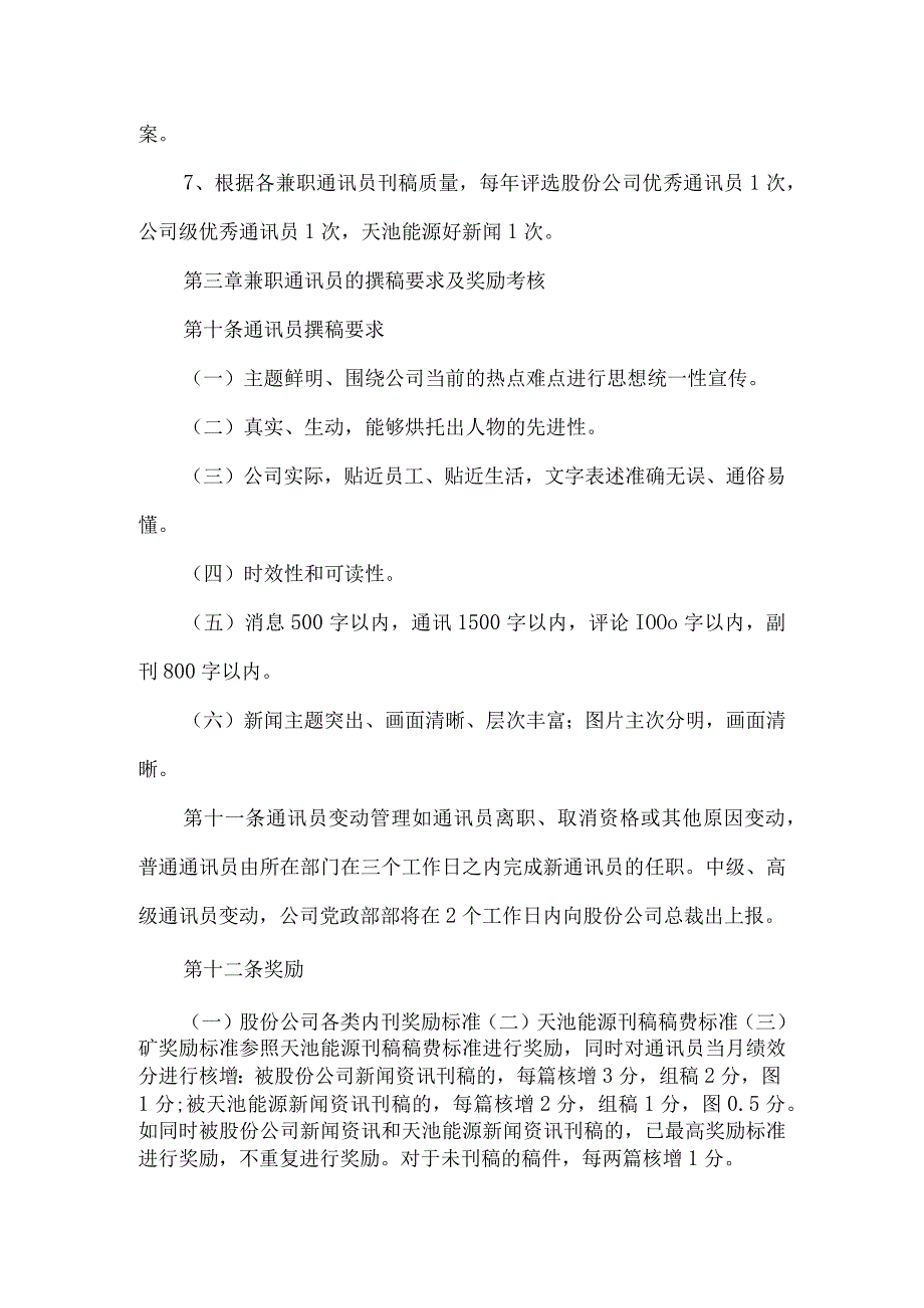 露天煤矿宣传管理办法.docx_第3页