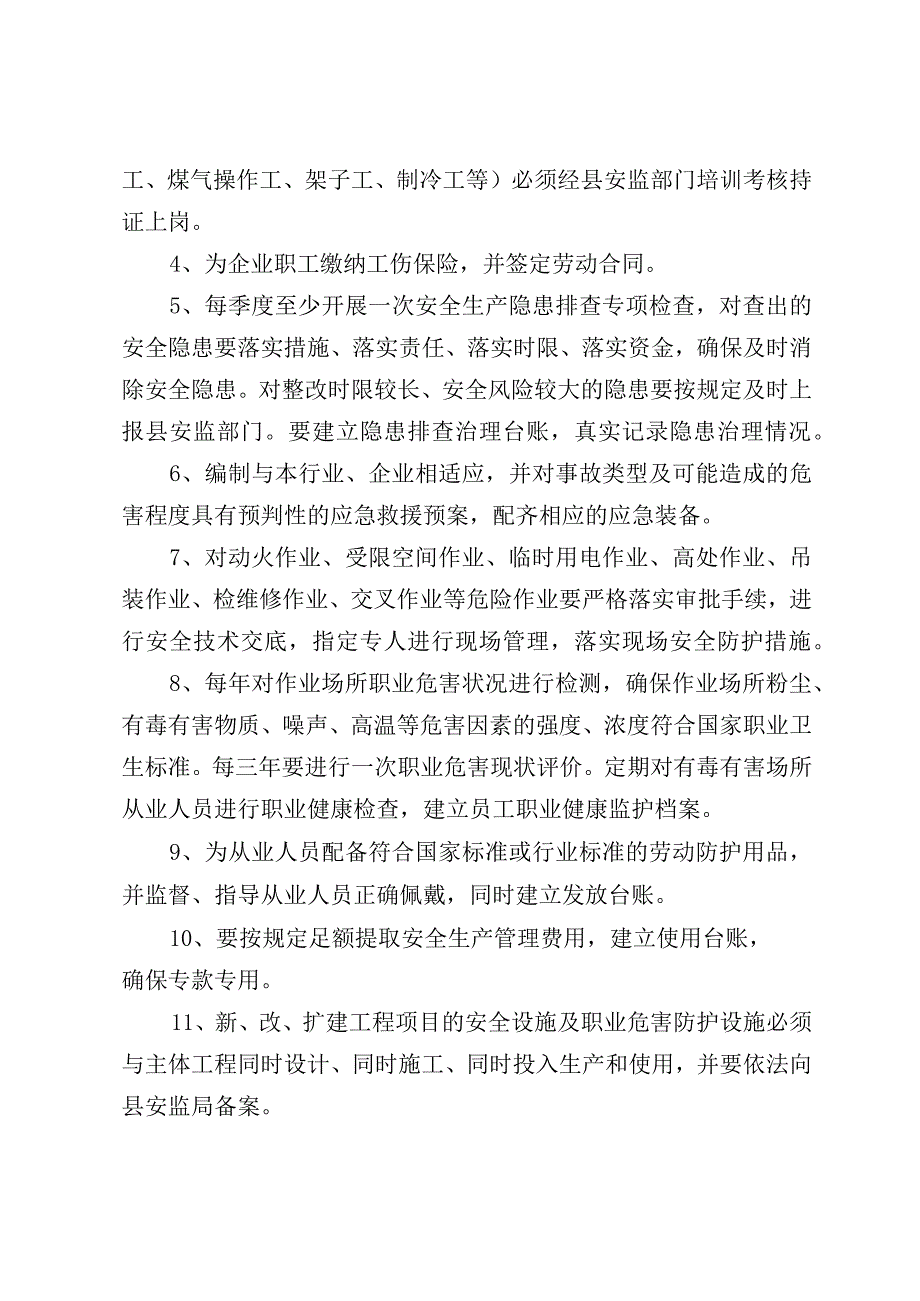 静海县规模以下拔丝企业安全生产标准化规范.docx_第2页