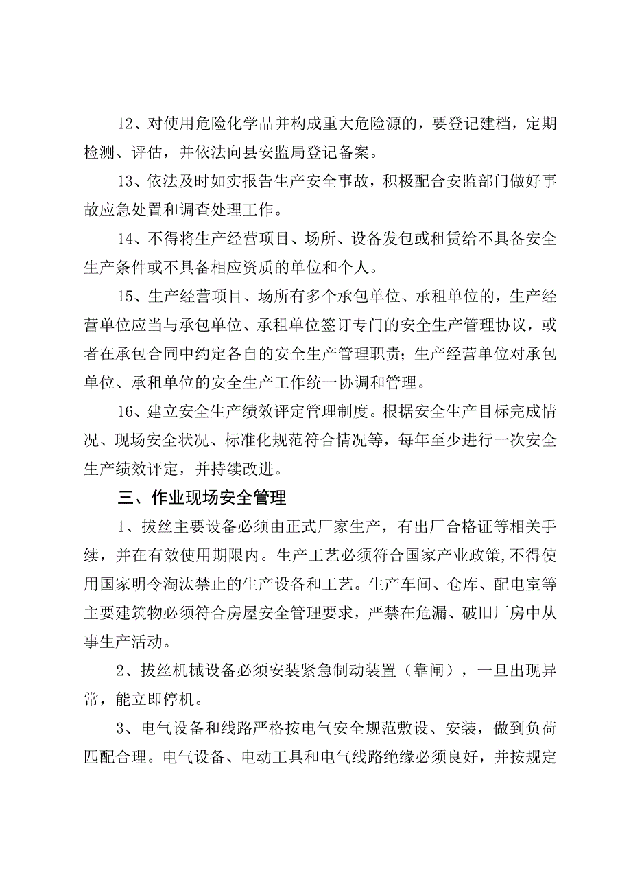 静海县规模以下拔丝企业安全生产标准化规范.docx_第3页