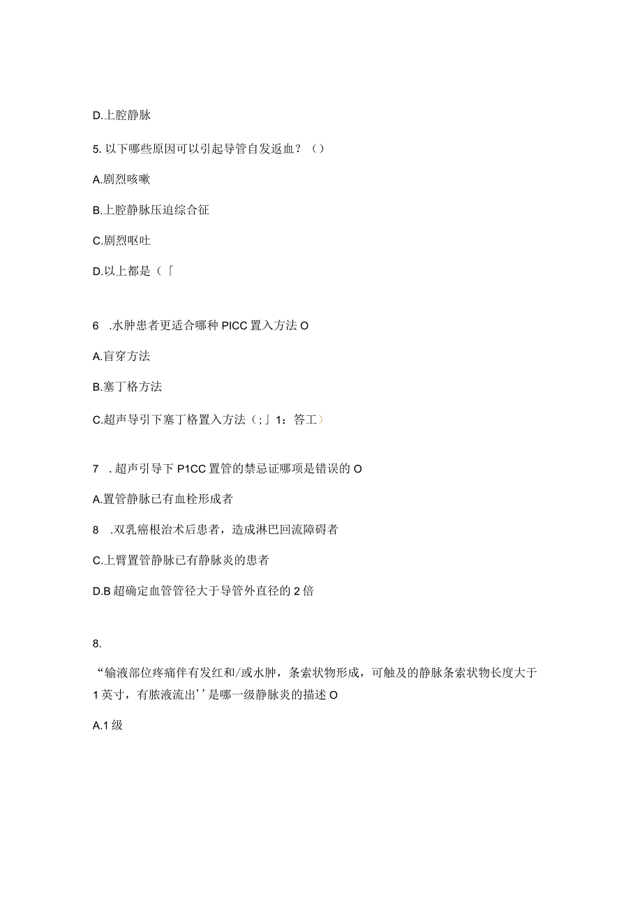 静脉治疗护理进修护士理论考核试题.docx_第2页