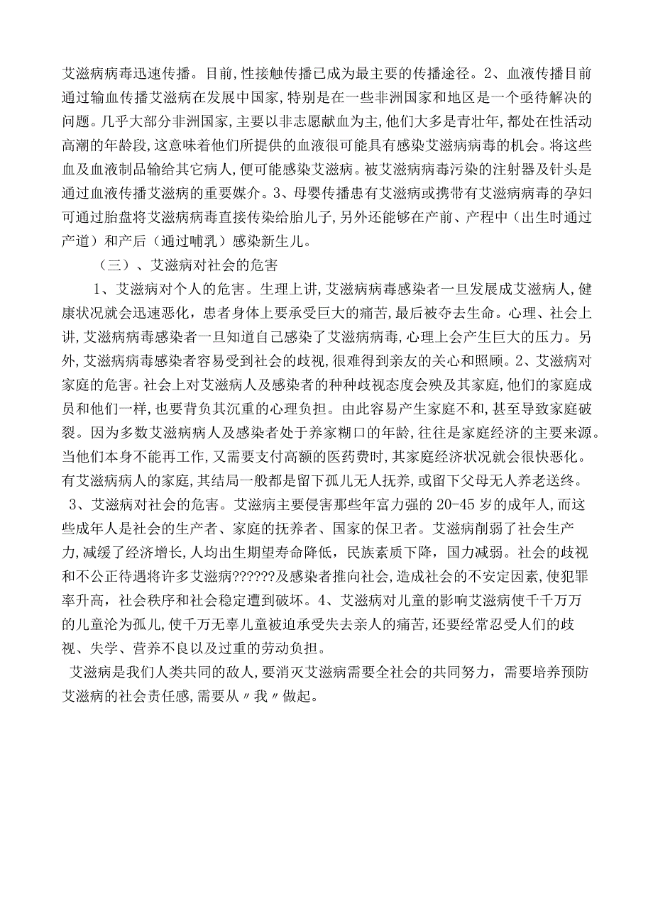 预防艾滋病健康教育处方.docx_第2页