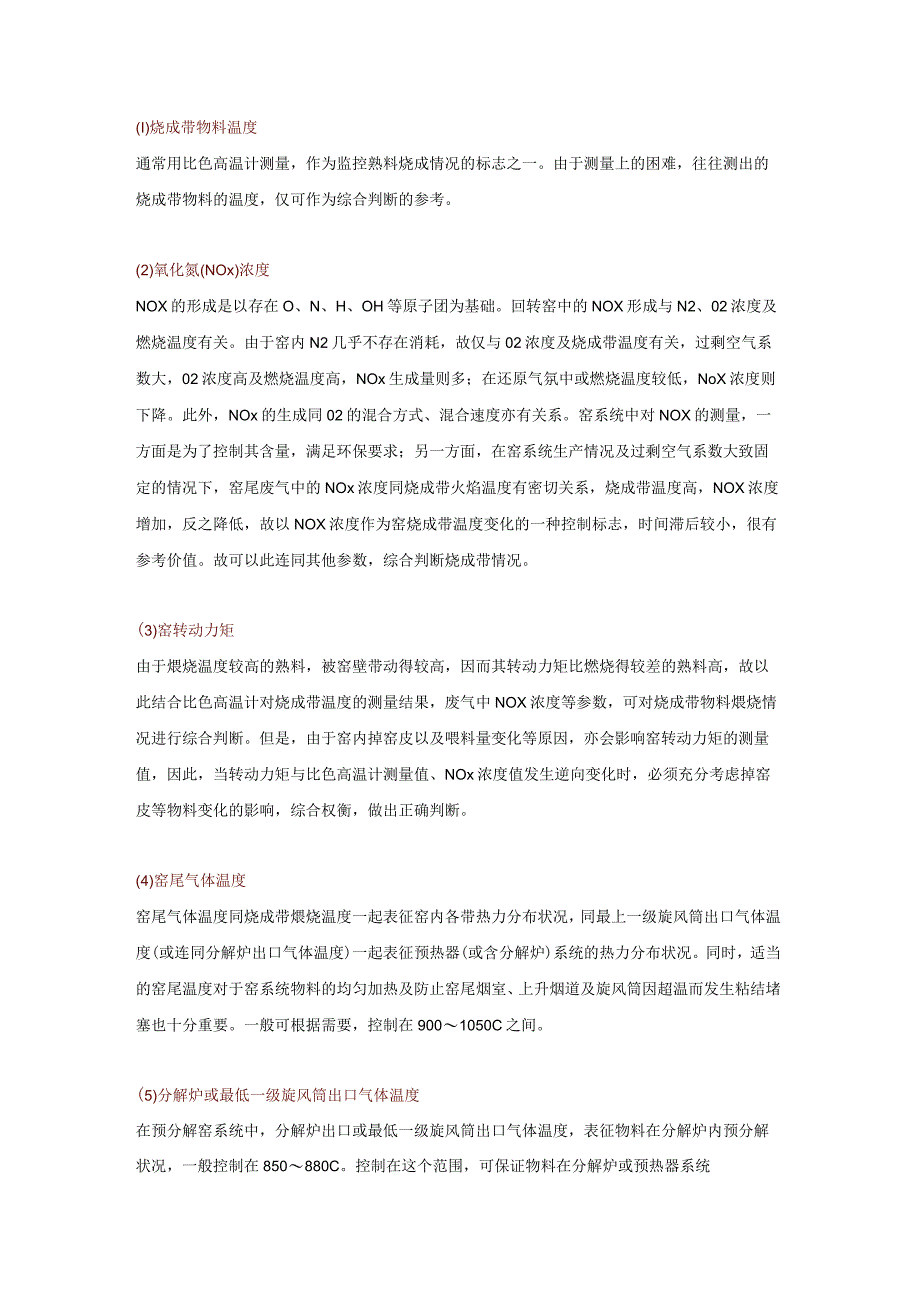 预分解窑煅烧中应重点监控哪些工艺参数.docx_第1页