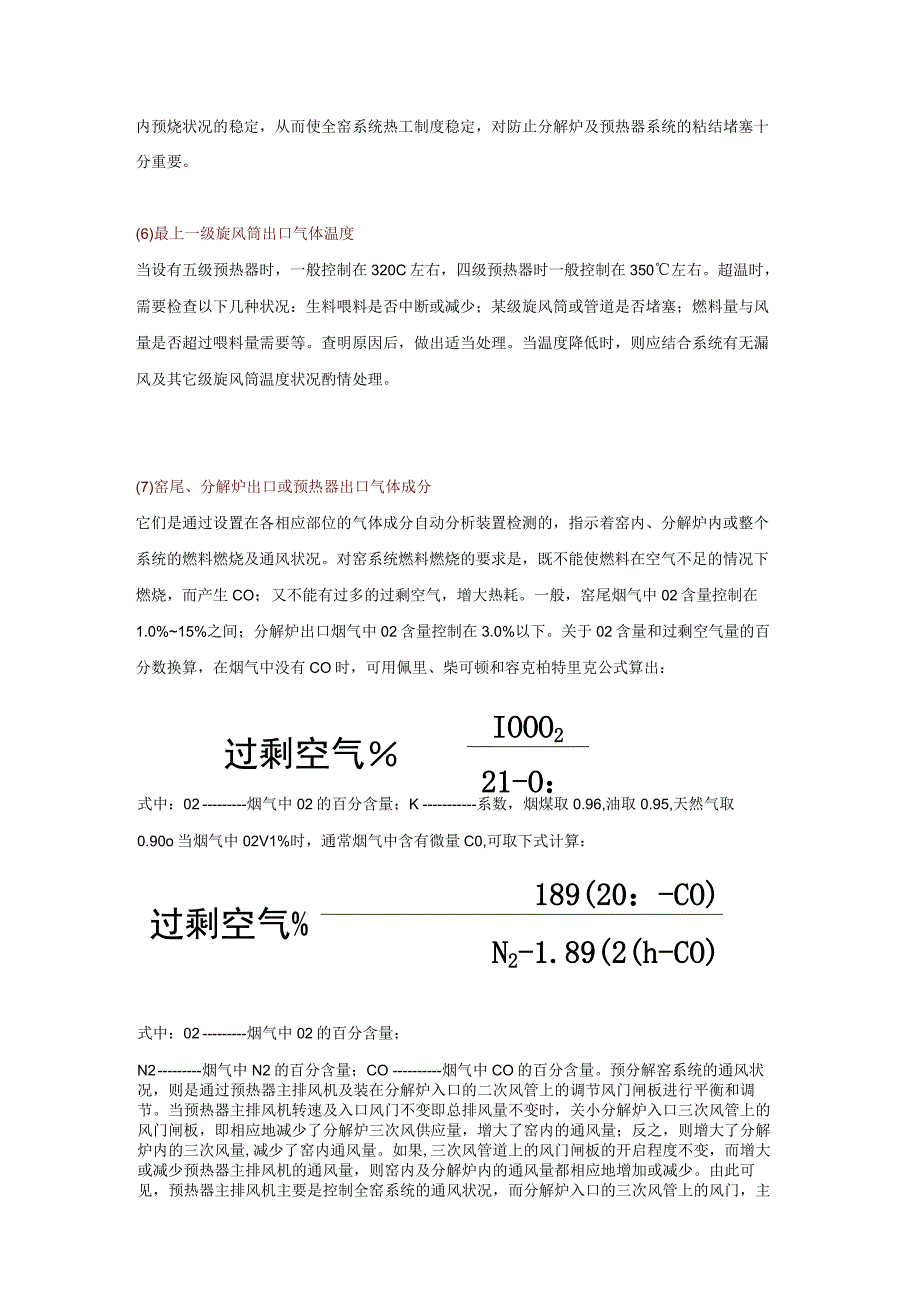 预分解窑煅烧中应重点监控哪些工艺参数.docx_第2页