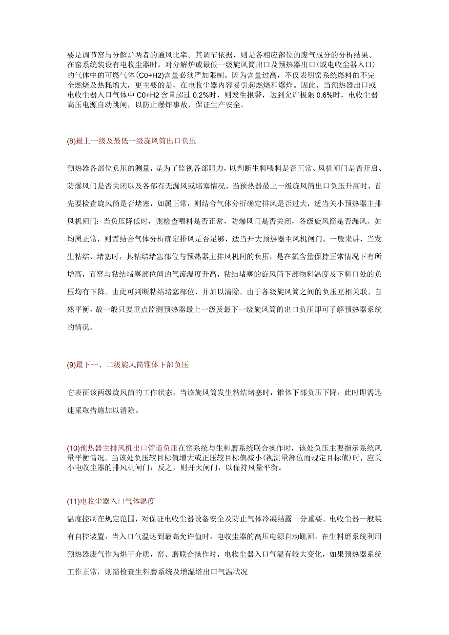 预分解窑煅烧中应重点监控哪些工艺参数.docx_第3页