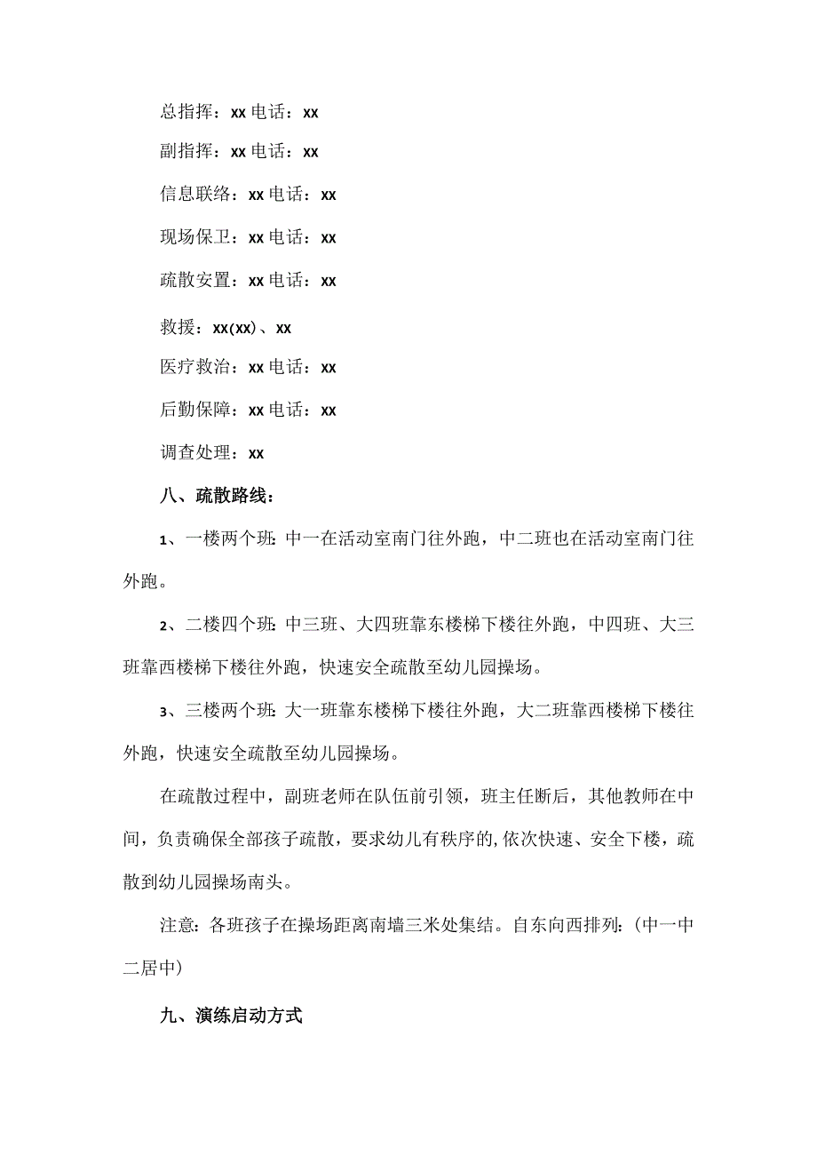 预防踩踏事故管理应急演练方案2篇.docx_第2页