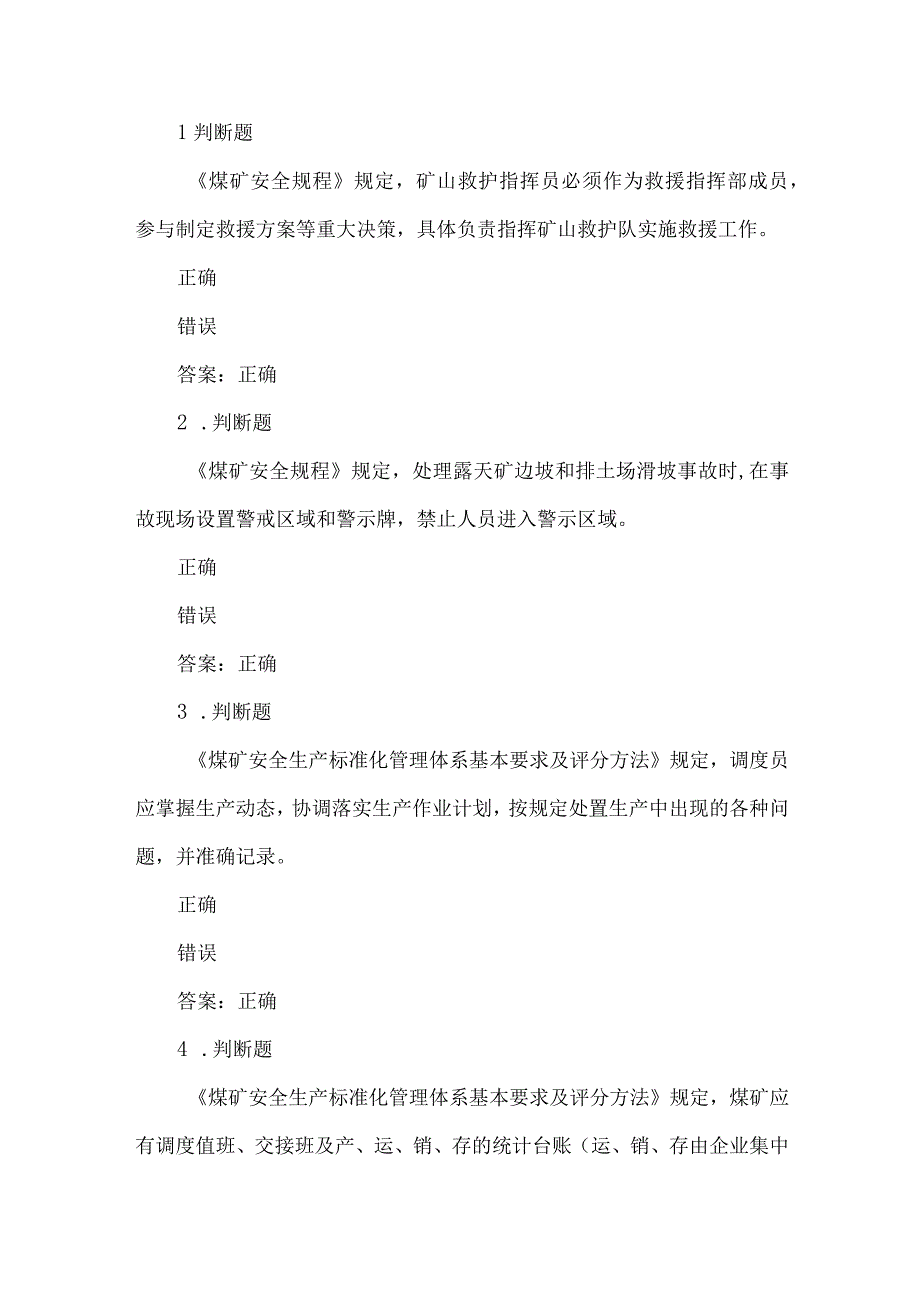 露天煤矿应急管理试卷2023版（29）.docx_第1页