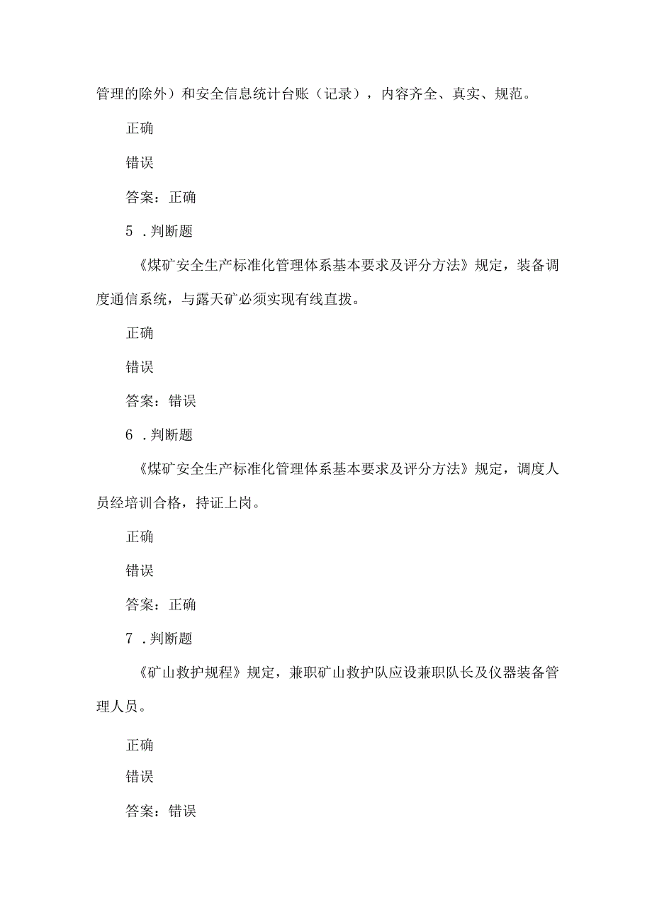 露天煤矿应急管理试卷2023版（29）.docx_第2页