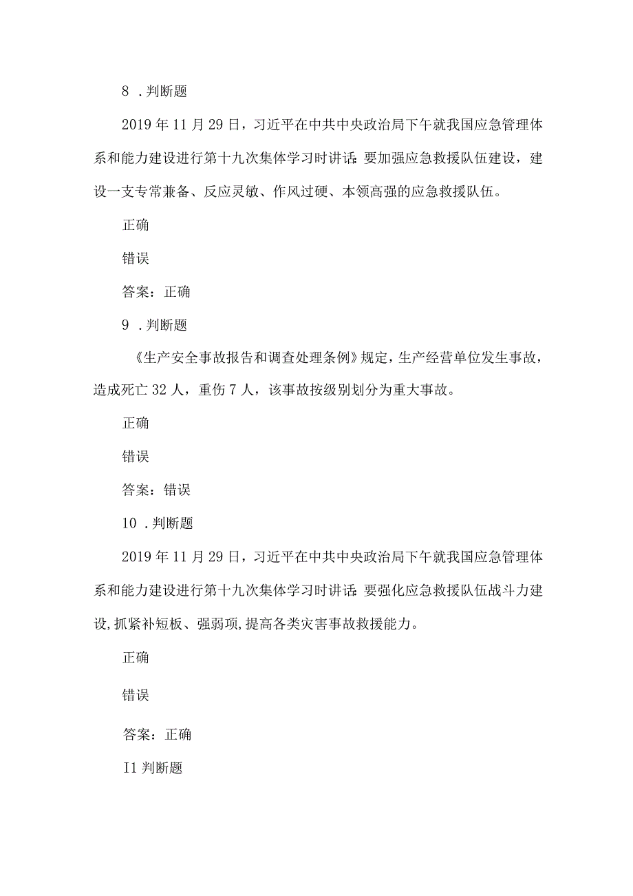 露天煤矿应急管理试卷2023版（29）.docx_第3页