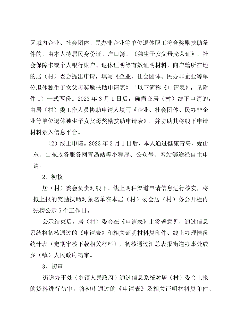 青岛市做好全面两孩政策调整前独生子女父母奖励扶助金发放工作指南.docx_第2页