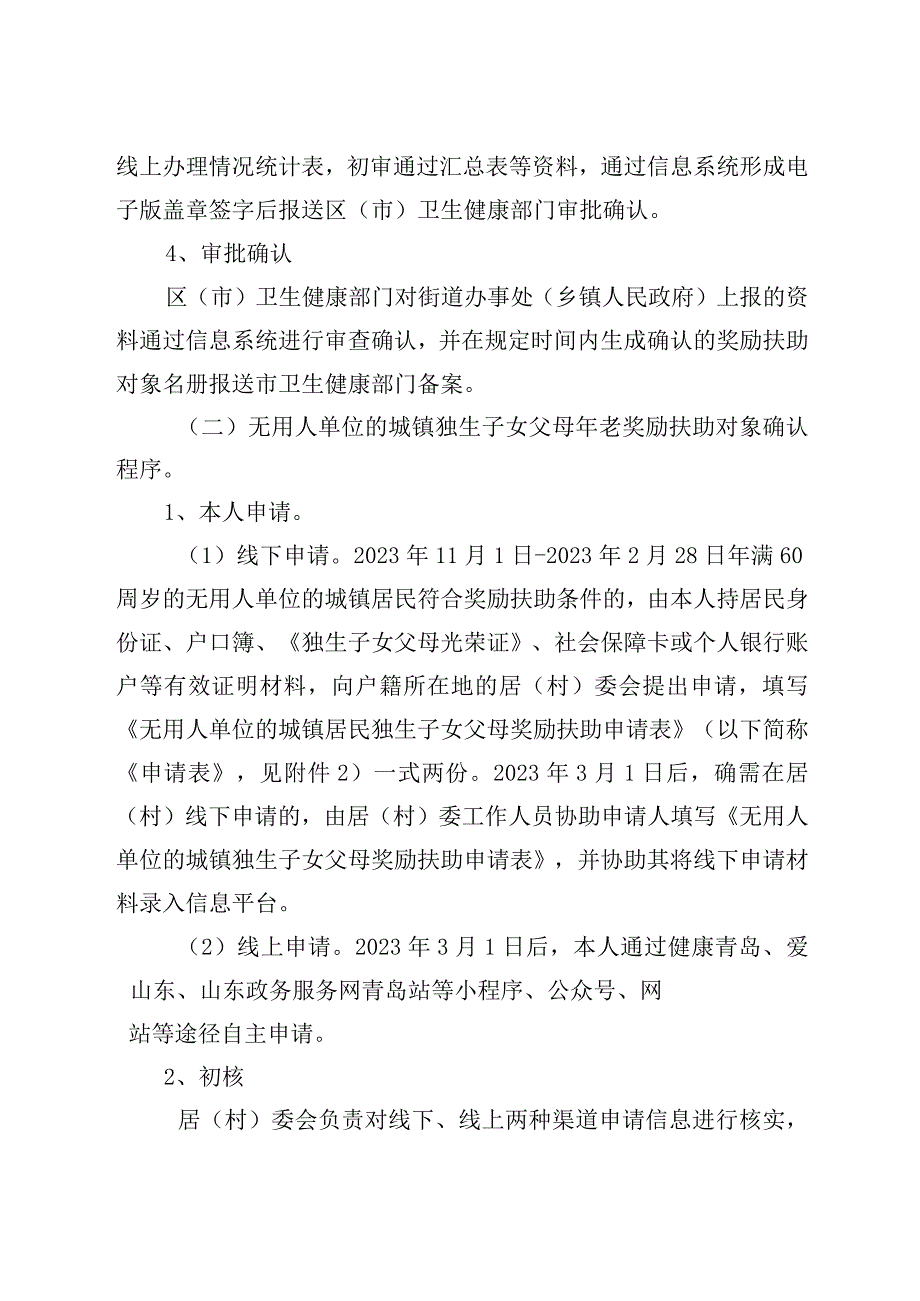 青岛市做好全面两孩政策调整前独生子女父母奖励扶助金发放工作指南.docx_第3页