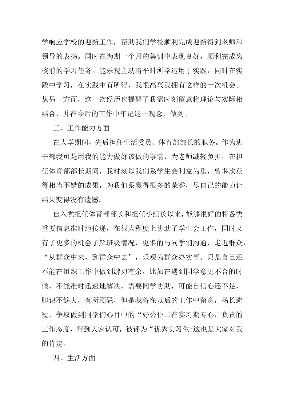 预备党员转正申请8篇.docx_第3页