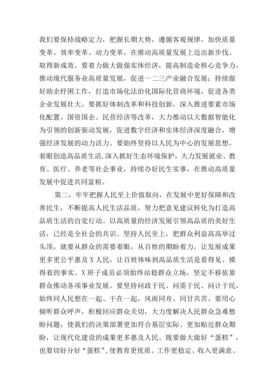 领导在20232023年六个带头民主生活会征求意见座谈会上的讲话提纲3篇.docx_第3页