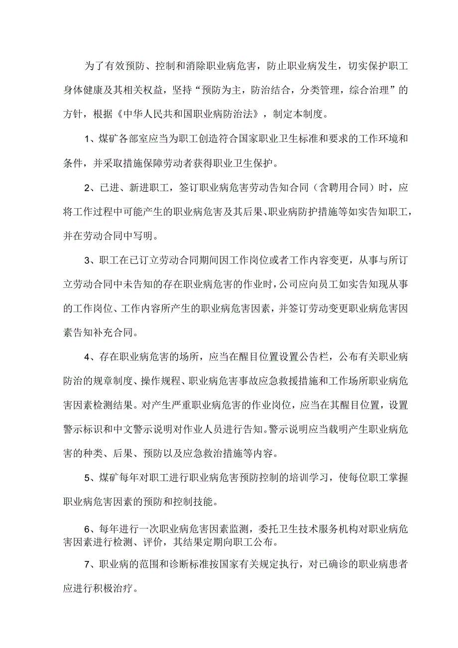 露天煤矿职业病危害防治管理制度汇编.docx_第2页