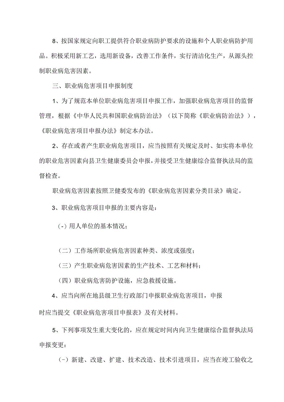 露天煤矿职业病危害防治管理制度汇编.docx_第3页