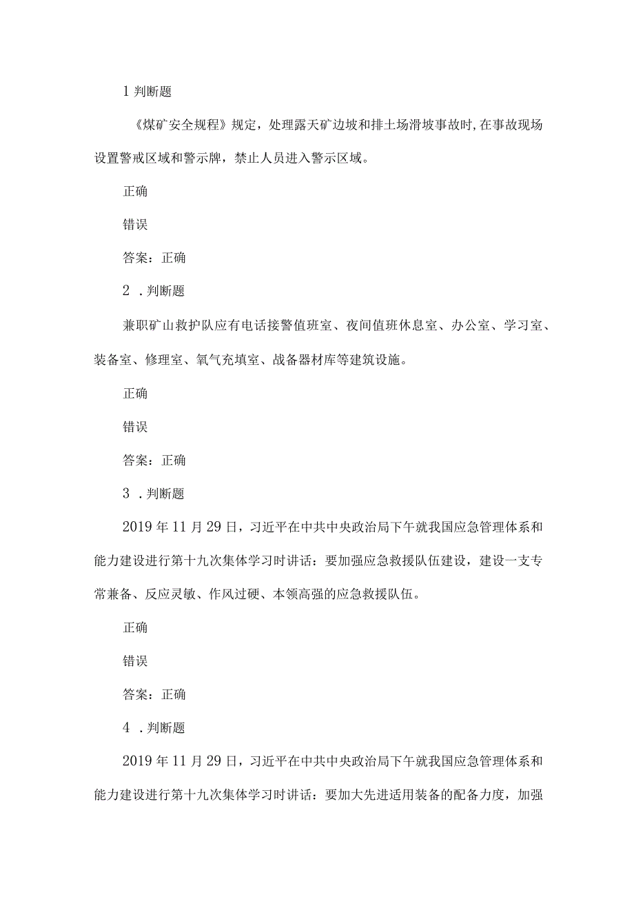 露天煤矿应急管理试卷2023版（49）.docx_第1页