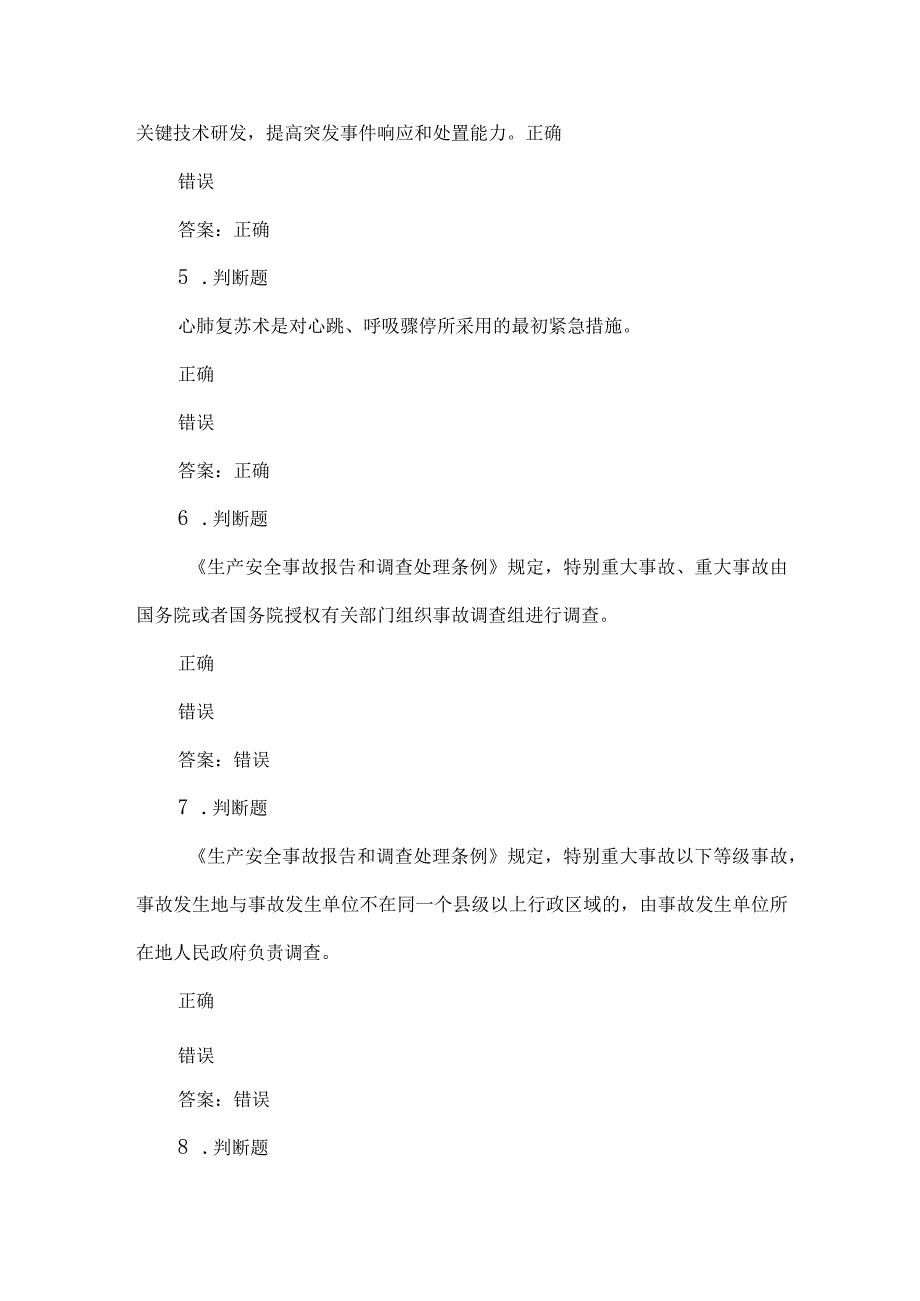 露天煤矿应急管理试卷2023版（49）.docx_第2页