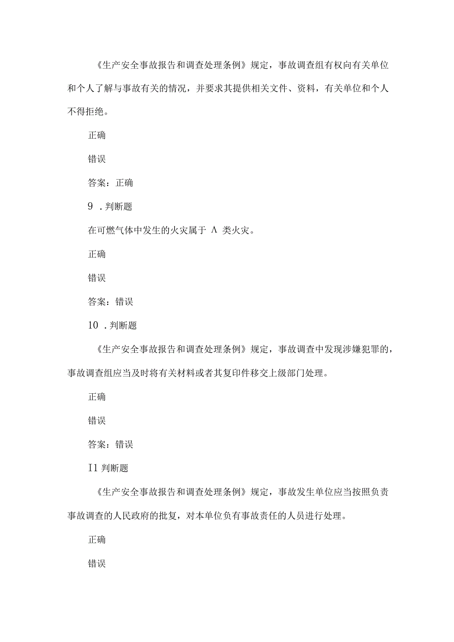 露天煤矿应急管理试卷2023版（49）.docx_第3页