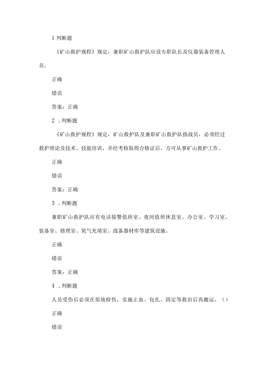 露天煤矿应急管理试卷2023版（43）.docx_第1页