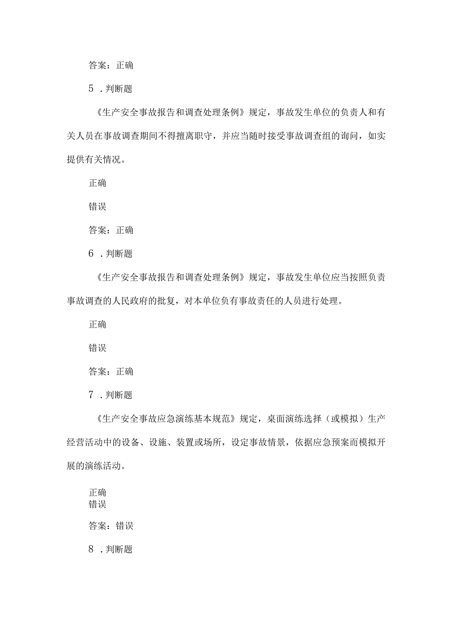 露天煤矿应急管理试卷2023版（43）.docx_第2页