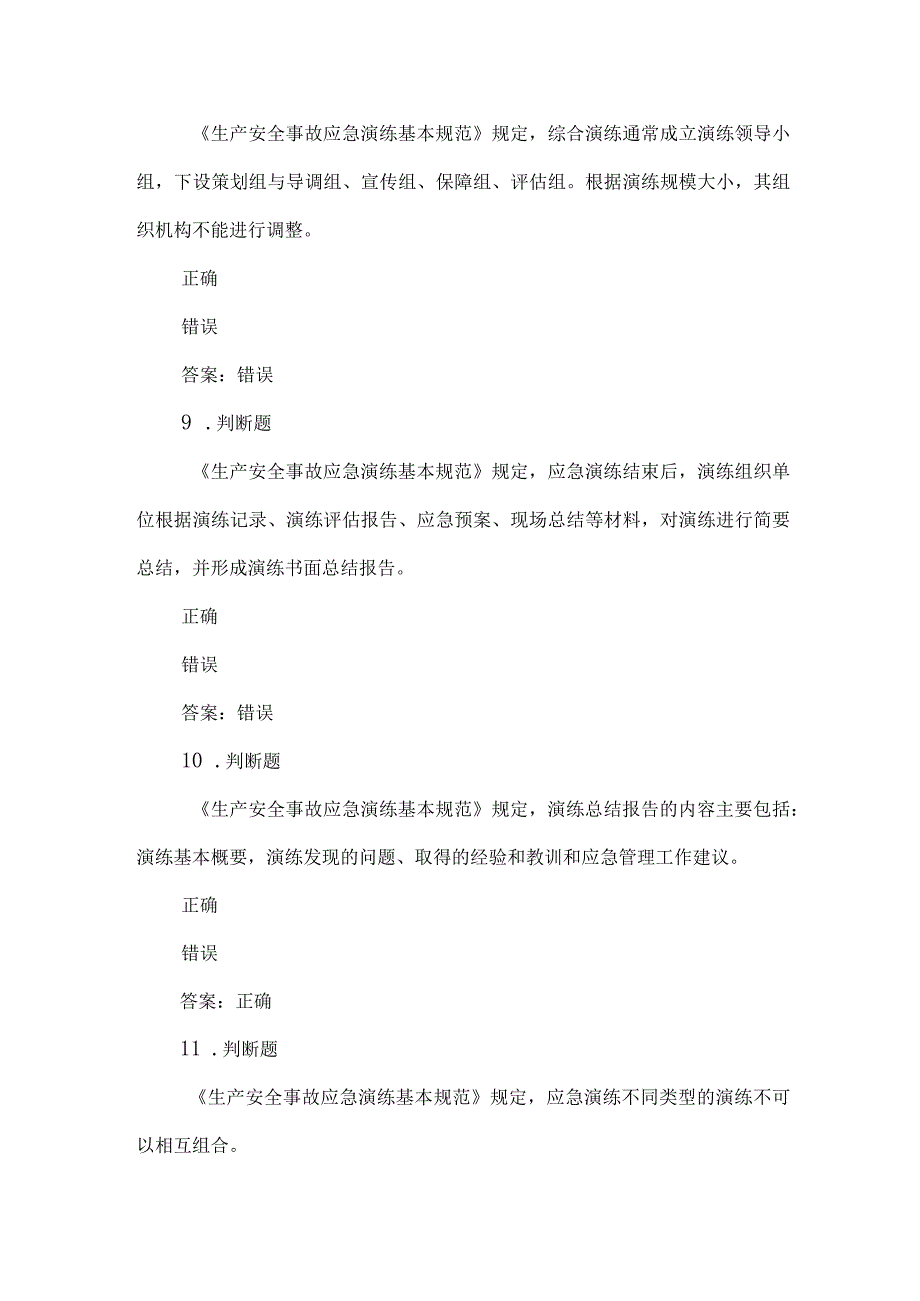 露天煤矿应急管理试卷2023版（43）.docx_第3页