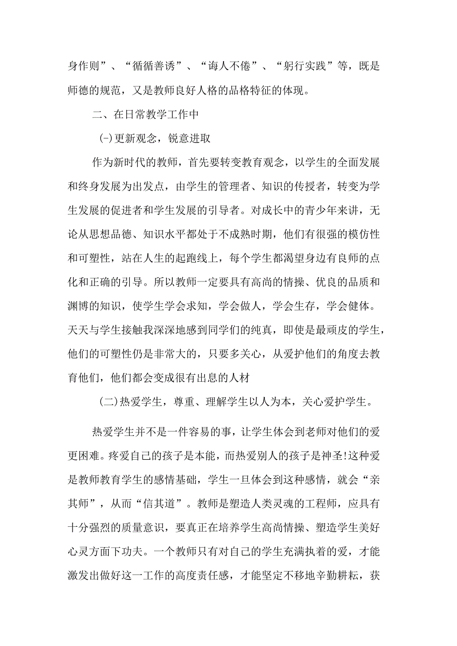 青年教师师德总结.docx_第2页