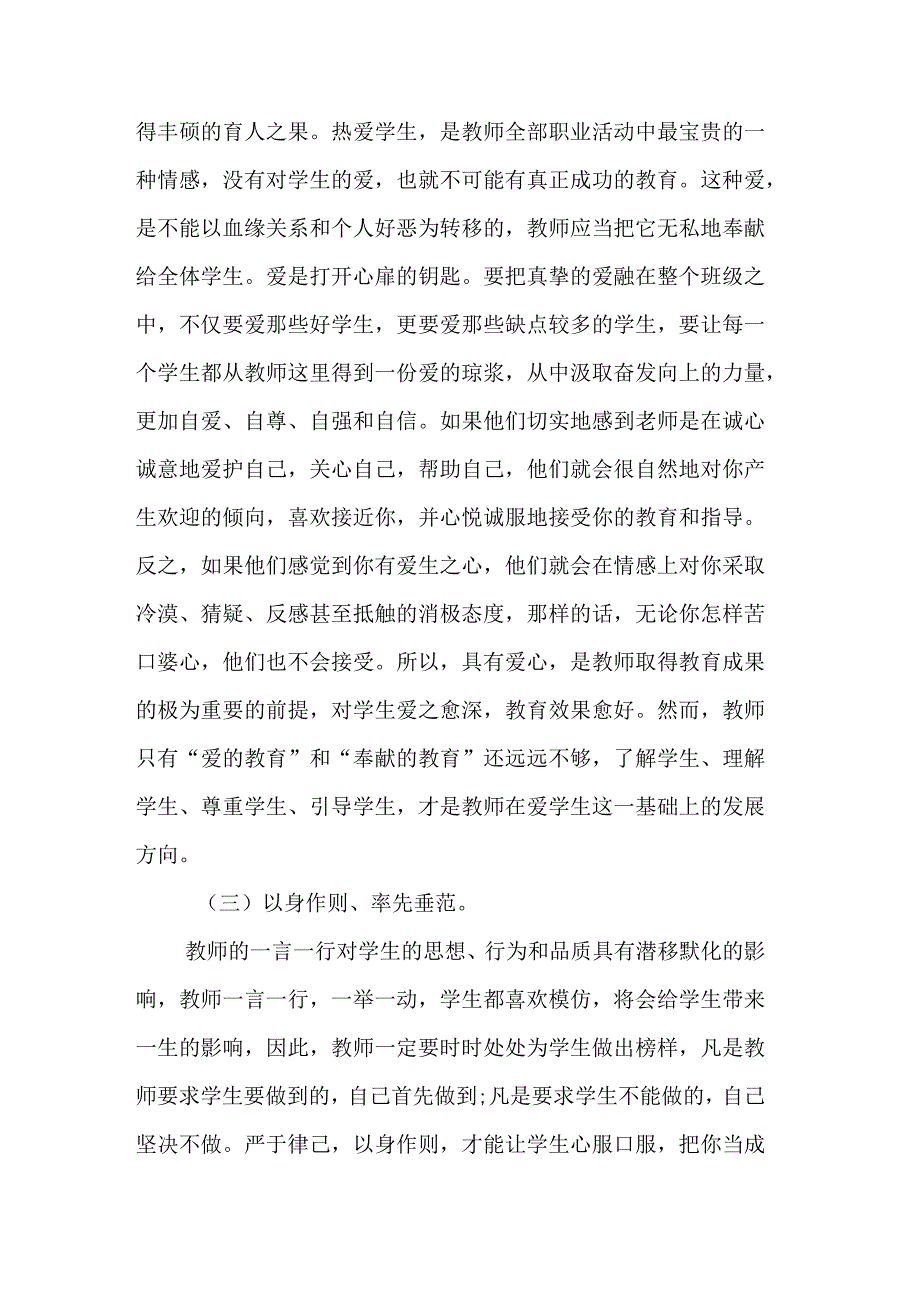 青年教师师德总结.docx_第3页