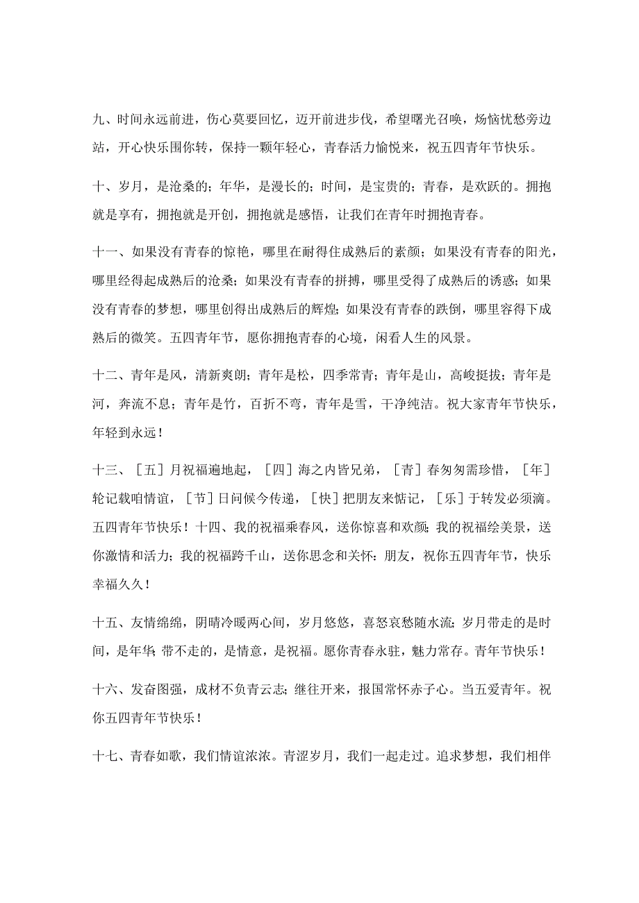 青年节祝福语优秀10篇.docx_第2页