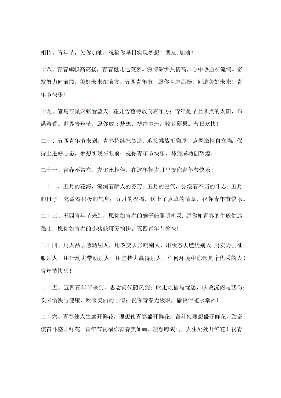 青年节祝福语优秀10篇.docx_第3页