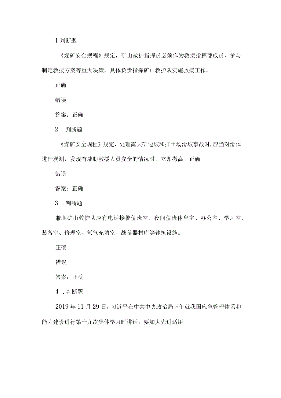 露天煤矿应急管理试卷2023版（50）.docx_第1页