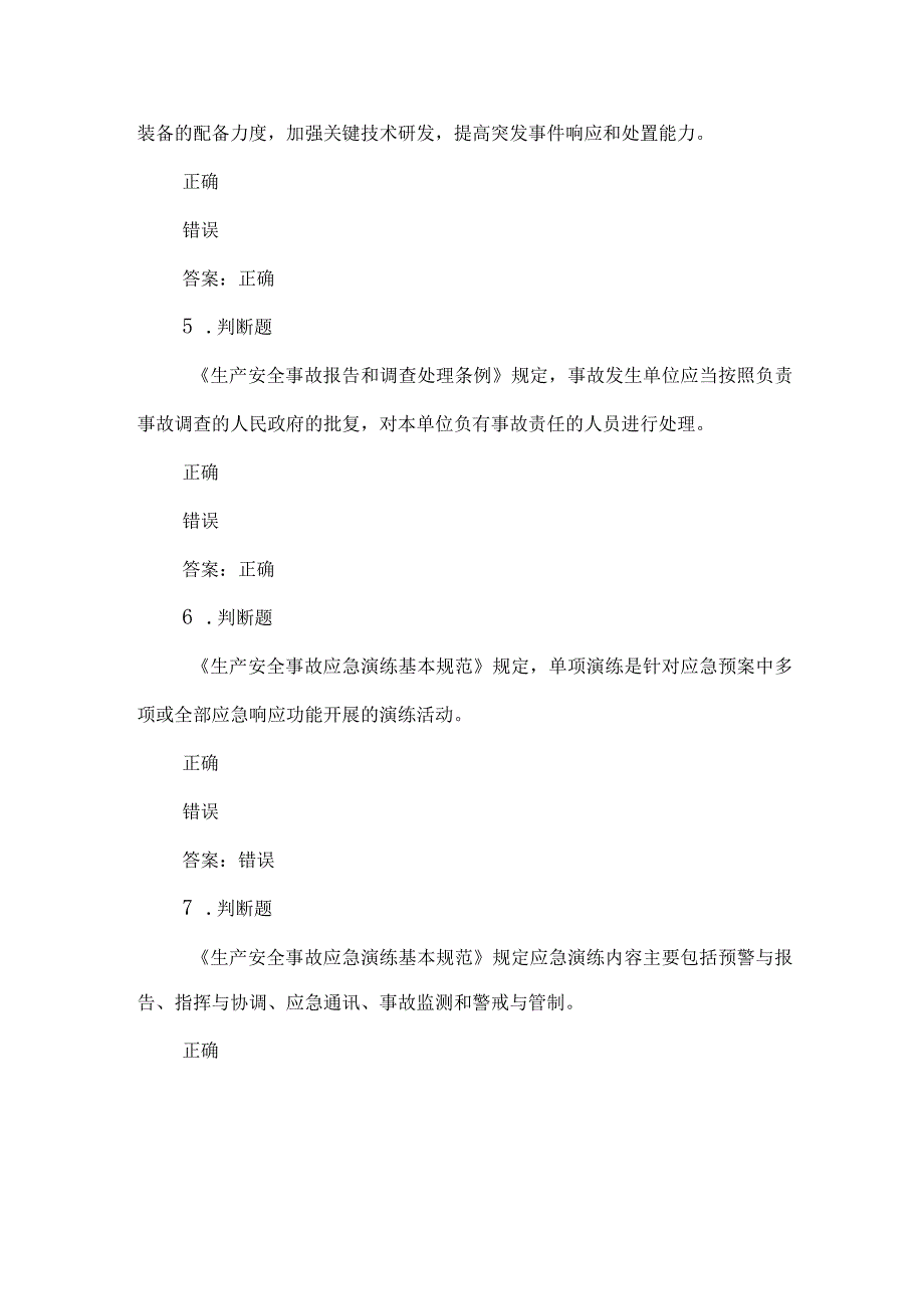 露天煤矿应急管理试卷2023版（50）.docx_第2页