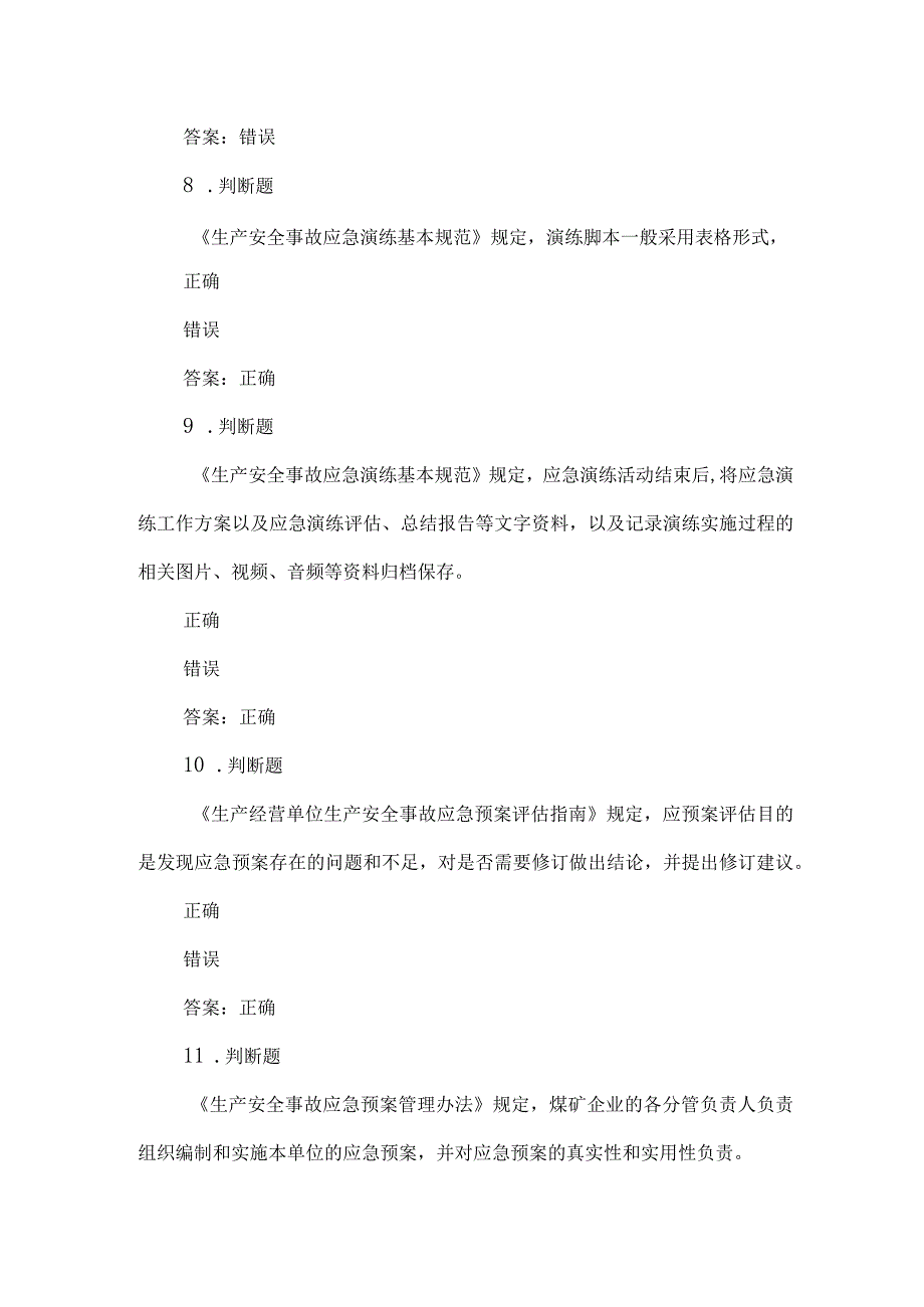 露天煤矿应急管理试卷2023版（50）.docx_第3页