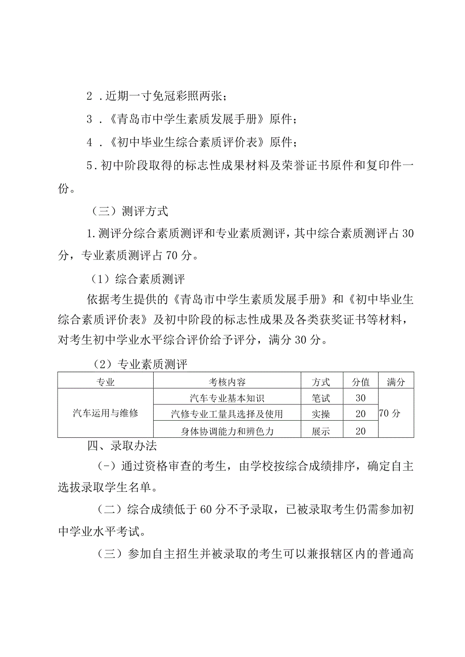 青岛交通职业学校2018年自主招生工作方案.docx_第2页