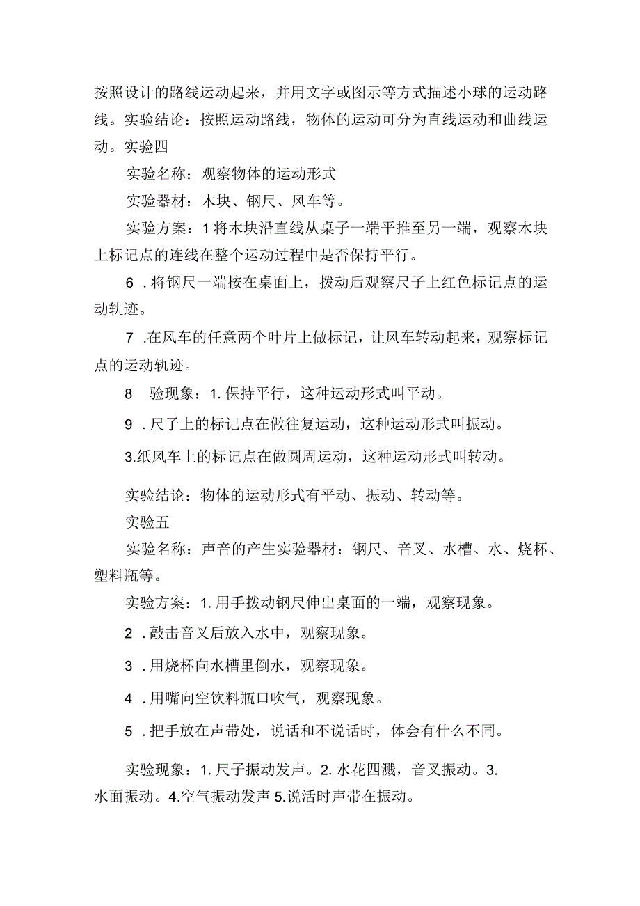 青岛版科学四年级下册实验报告单（六三制）.docx_第2页