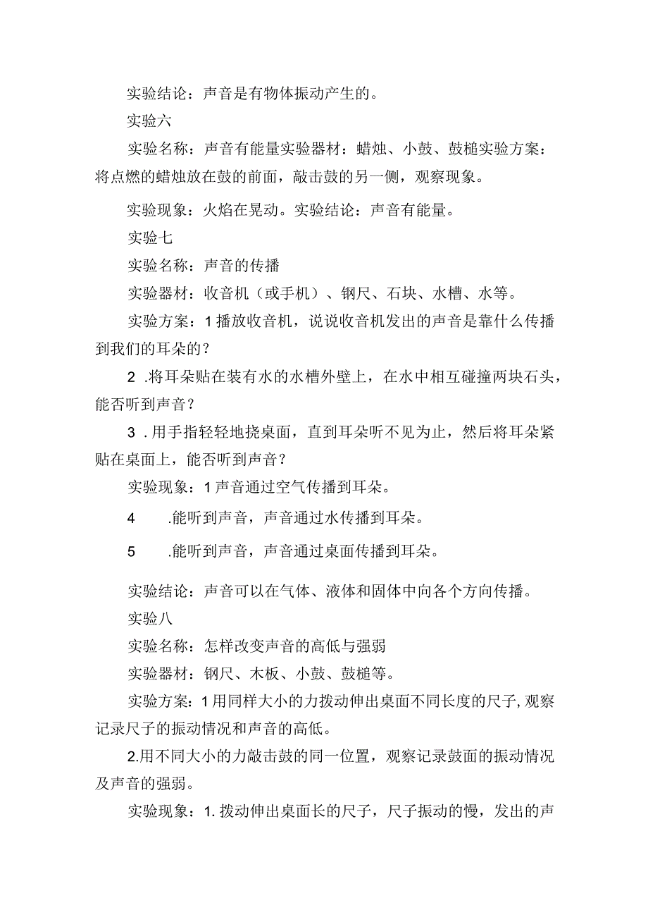 青岛版科学四年级下册实验报告单（六三制）.docx_第3页