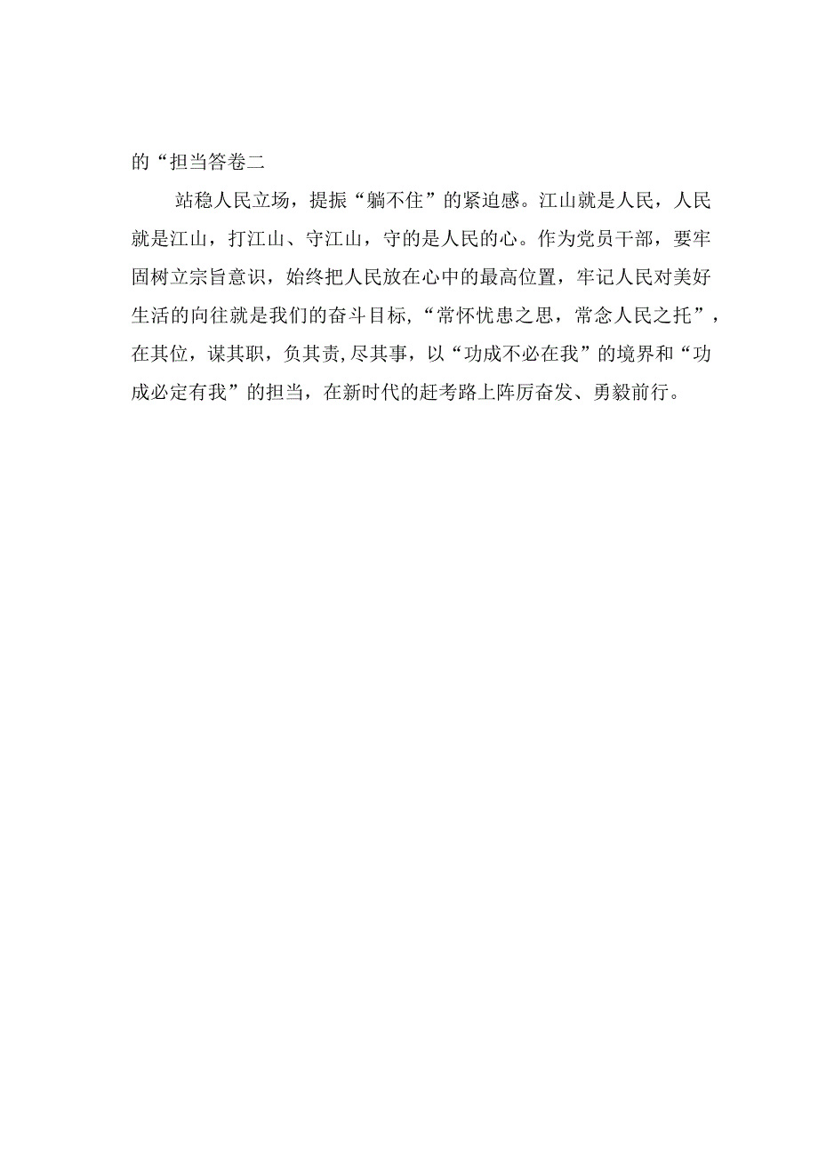 领导干部拒做躺平式干部心得体会：不做躺平式干部.docx_第2页