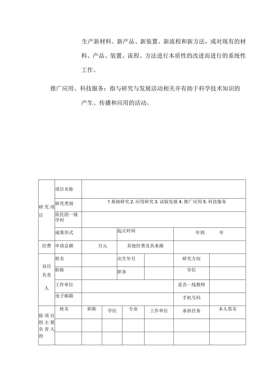 项目浙江省教育厅一般科研项目申请书.docx_第3页