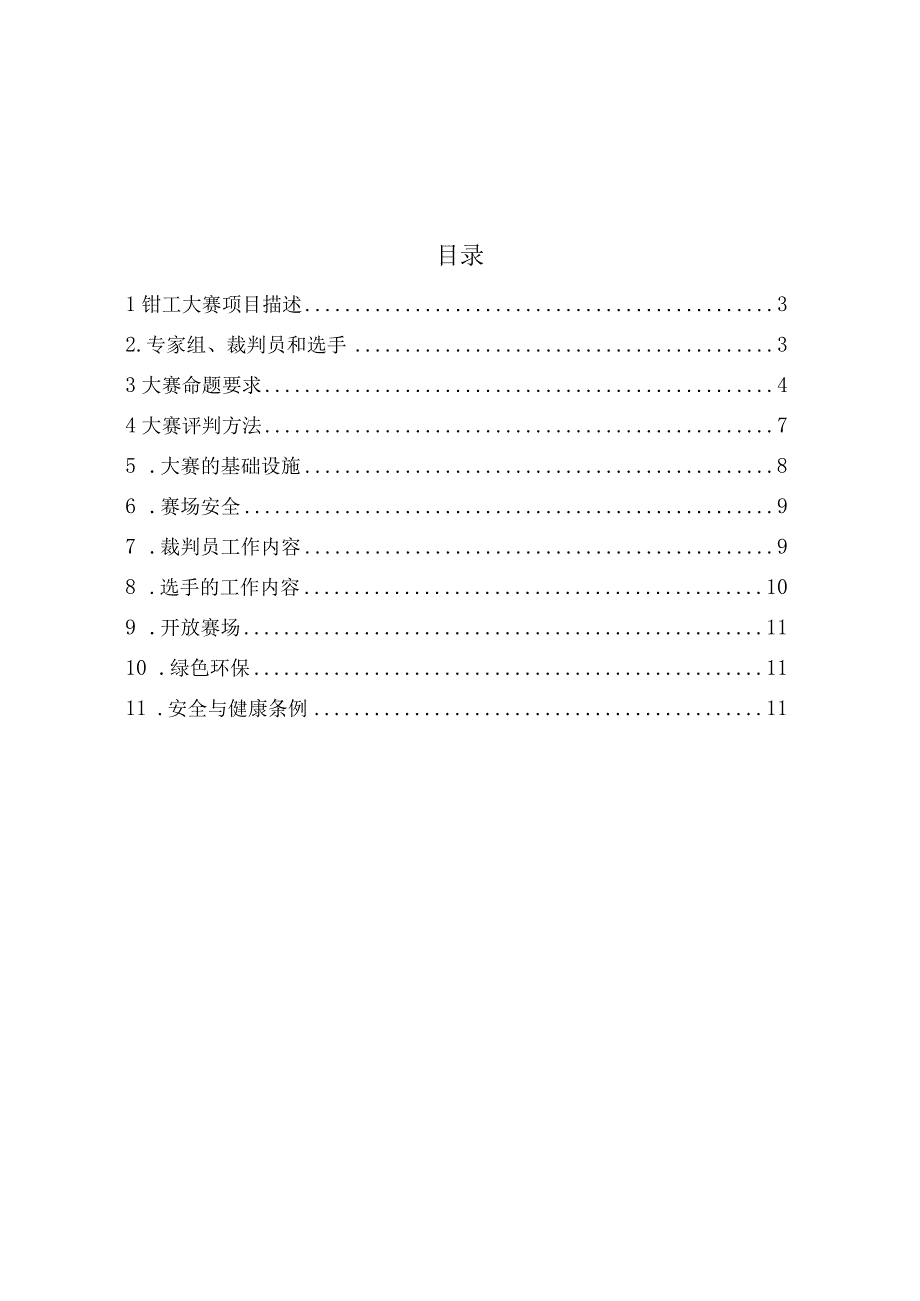 青岛市第十五届职业技能大赛钳工项目学生组.docx_第2页