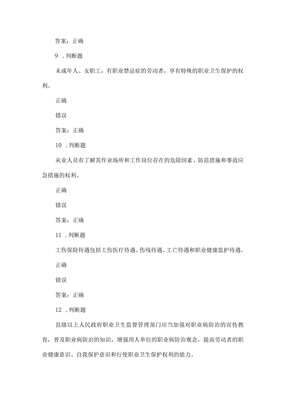 非煤职业卫生试题2023年第19套.docx_第3页