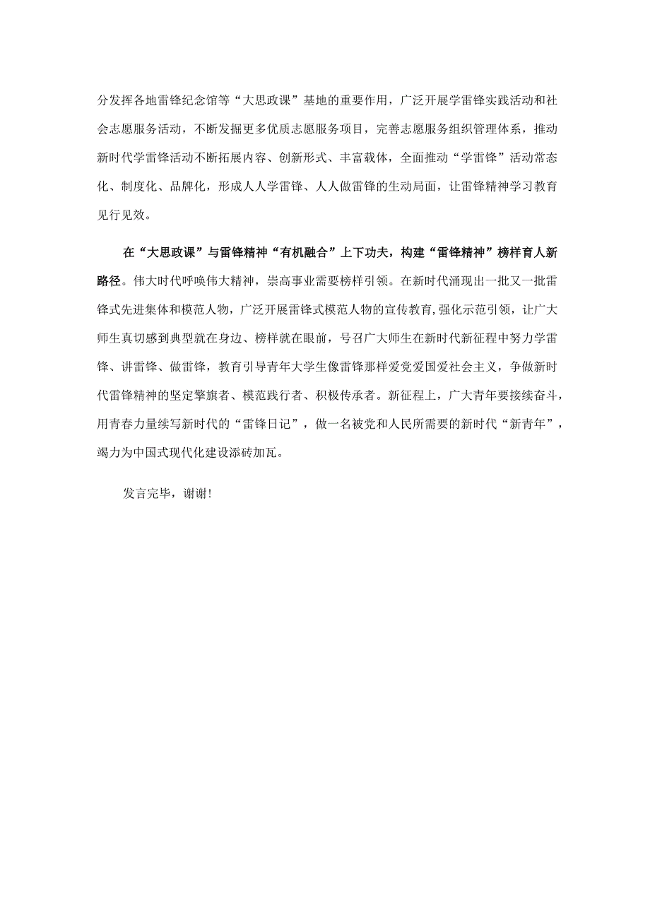 青年教师座谈发言：让雷锋精神在校园里绽放时代光芒.docx_第2页