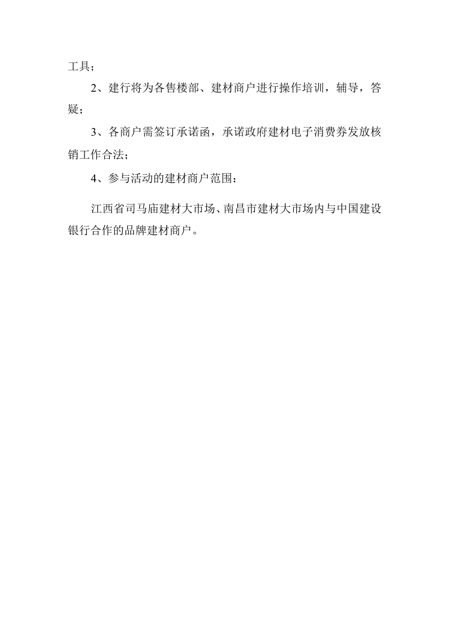 青云谱区2023年春节期间房地产促销活动申报指南.docx_第2页