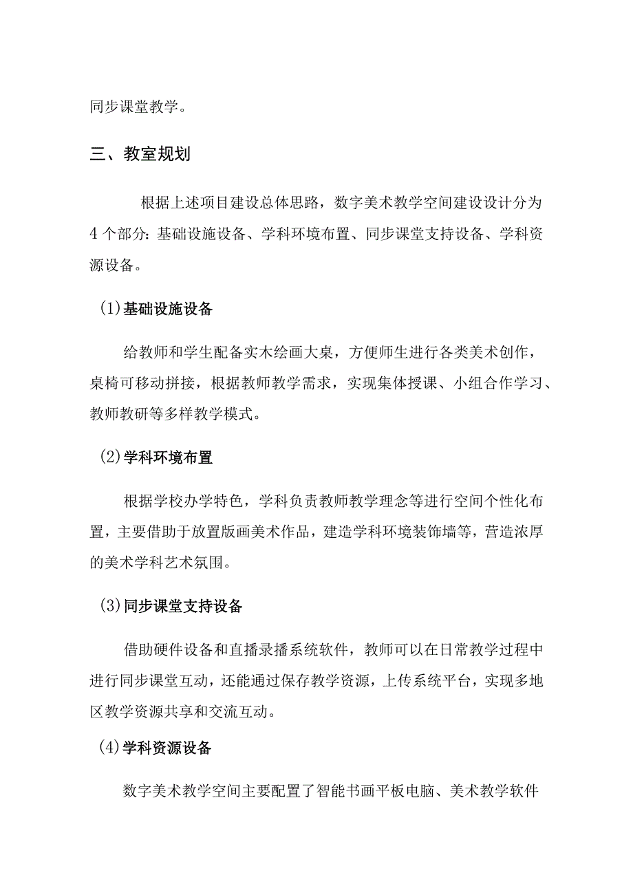 青田县城西实验美术学科新型空间建设版痕印趣教室项目方案.docx_第2页