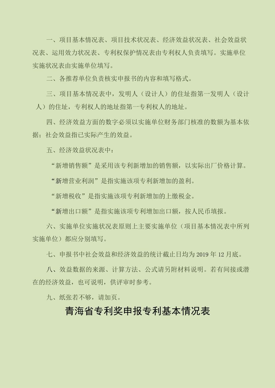 青海省专利奖申报书.docx_第2页