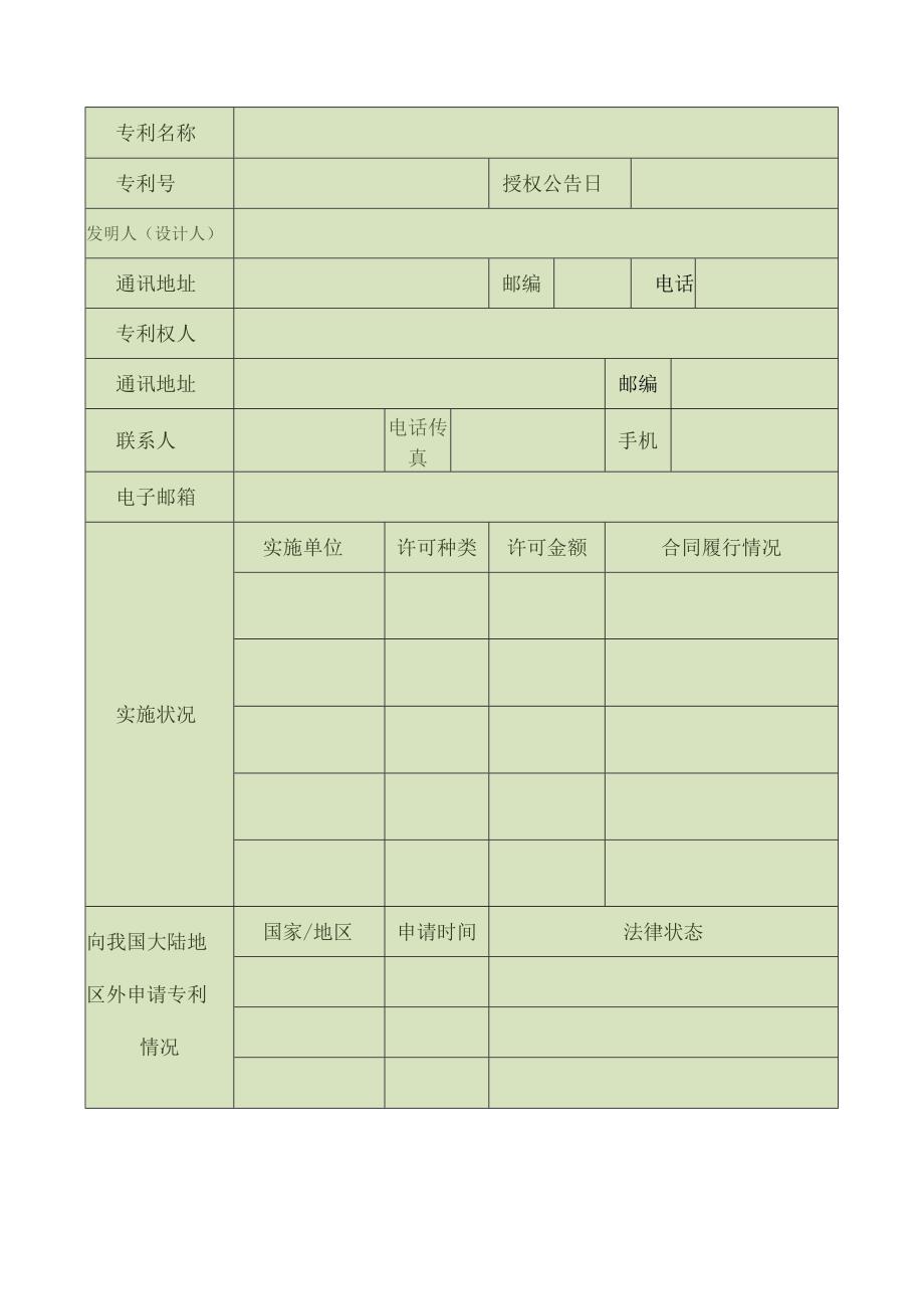 青海省专利奖申报书.docx_第3页